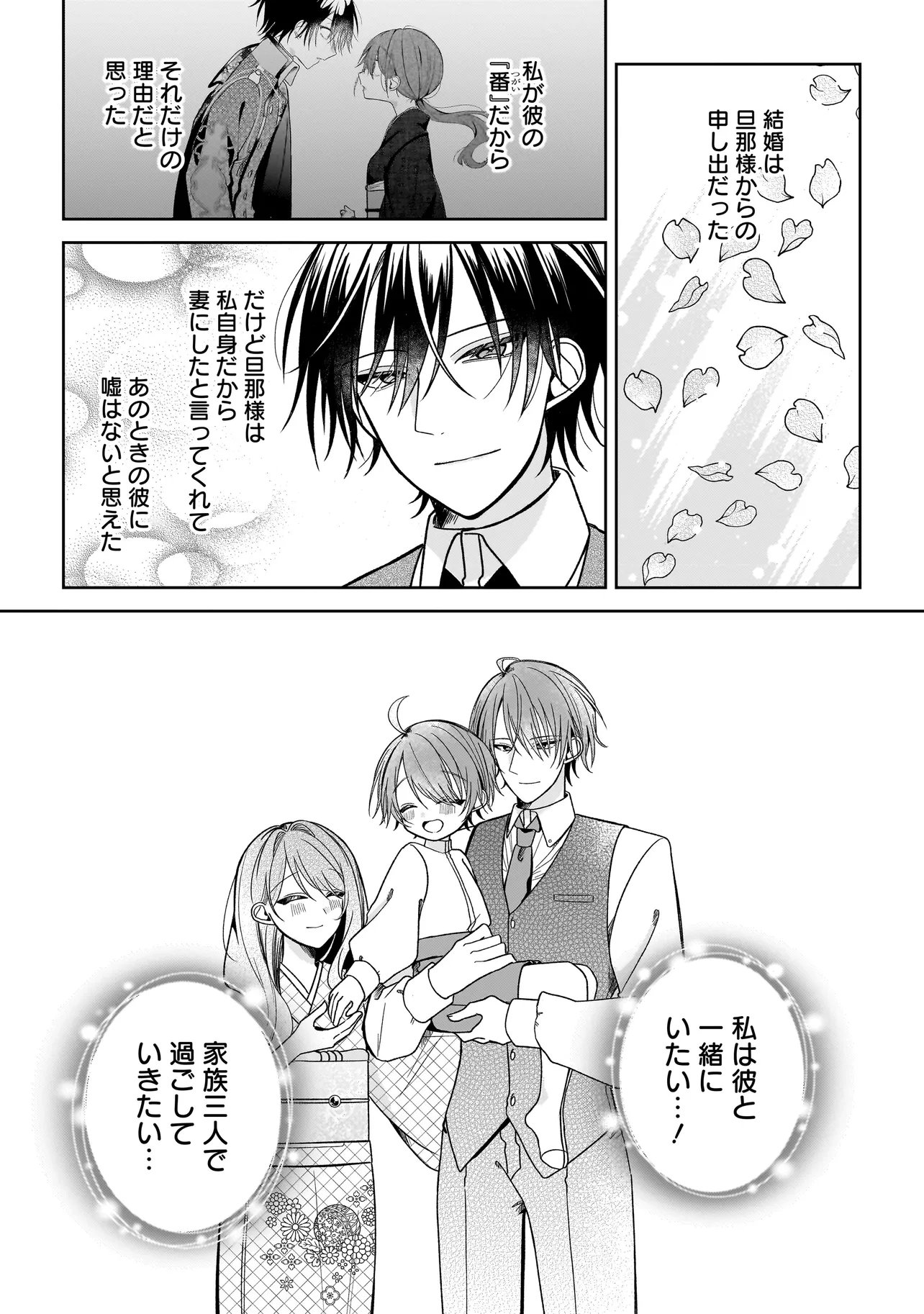 UNMEI NO BAN TO KEKKON SHITARA, TENSHI MUSUKO NO MAMAHAHA NI NARIMASHITA Chapter 7.1 - Page 3