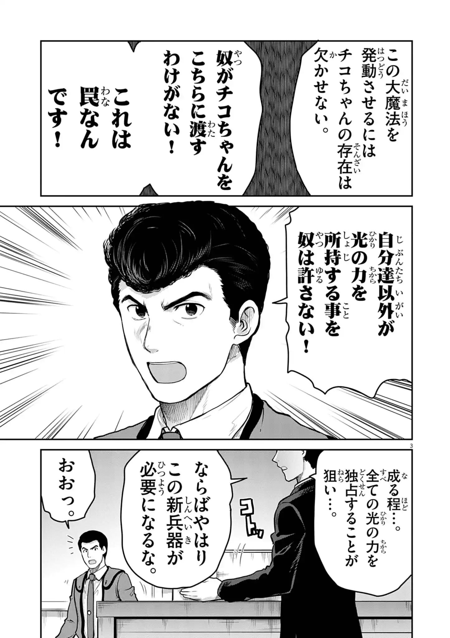 ULTRAMAN: ALONG CAME A SPIDER-MAN Chapter 45 - Page 3