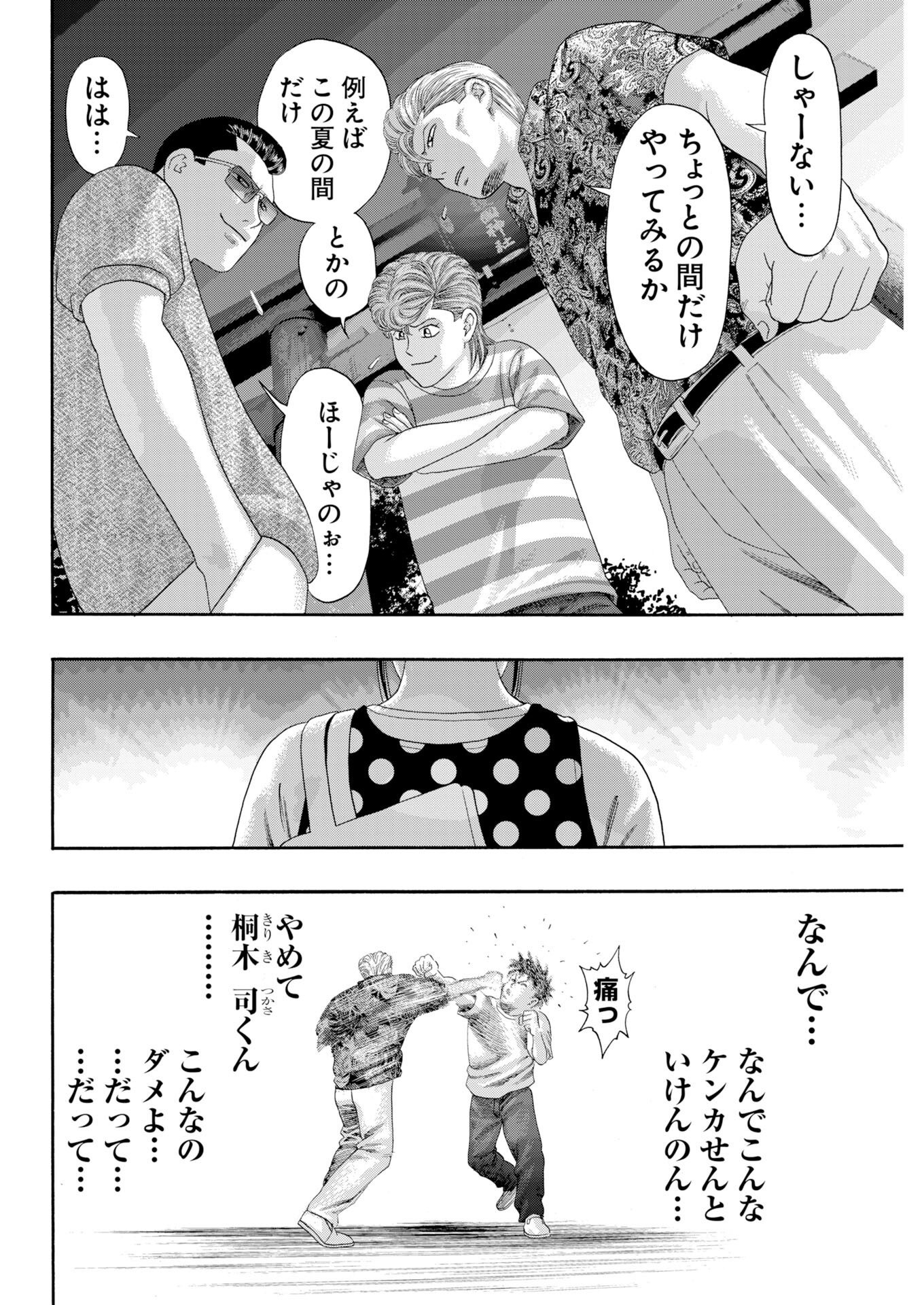 Read Bad Boys Chapter 7 [High Quality / Full] - Page 8 - dark.nicomanga.com