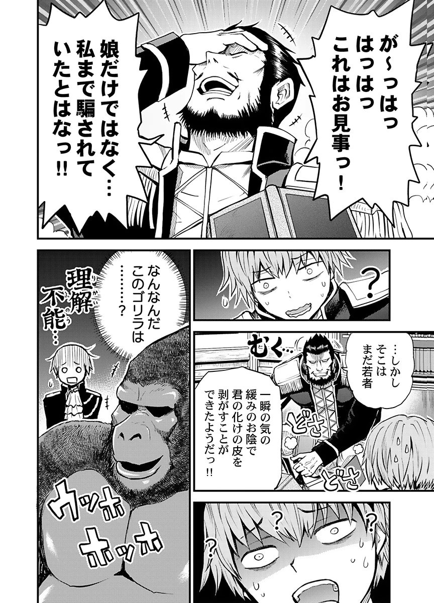 KONYAKU HAKI SARETA KUZU REISOKU WA, ZENSE WO OMOIDASHITA NODE HEIWA NI IKITAI Chapter 2 page 4 - nihonkuni.com