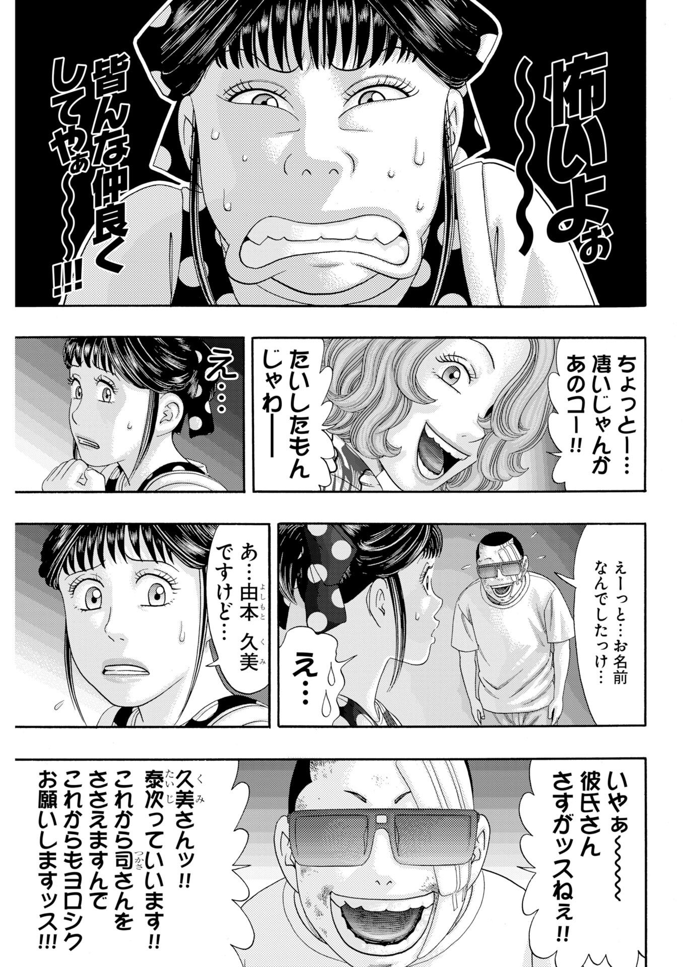 Read Bad Boys Chapter 7 [High Quality / Full] - Page 9 - dark.nicomanga.com