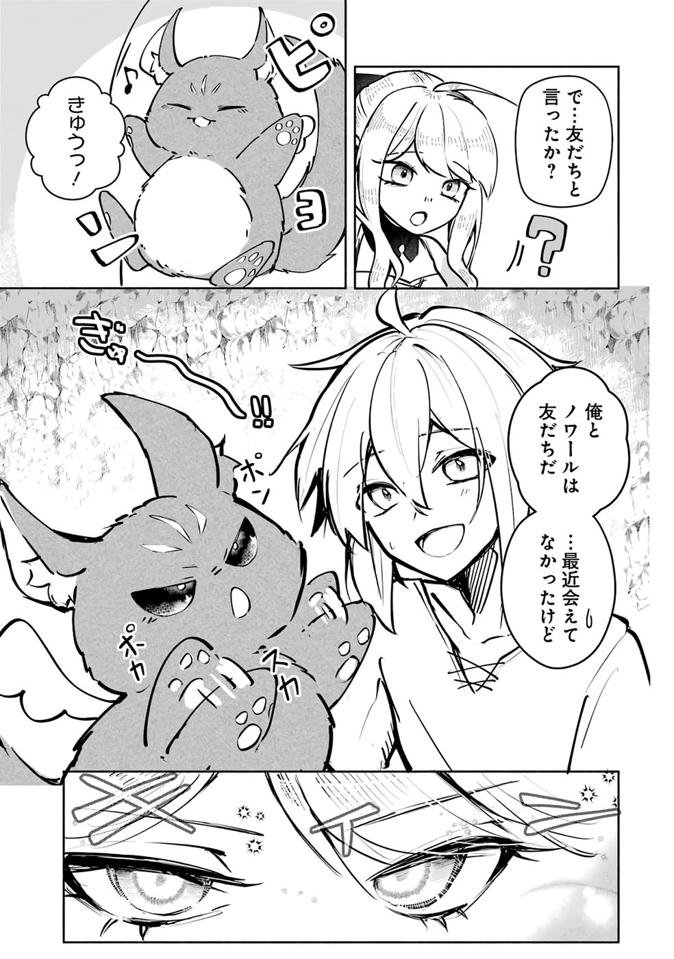 Read GUILD WO TSUIHOUSARETA KEDO MOFUMOFU SHINJUU NI SAZUKATTA KAMI SUKIRU [RANDOM RENKIN] DE SAIKYOU NO GUILD WO TSUKUTTE MUSOU SHIMASU Chapter 2 [High Quality / Full] - Page 3 - nicomanga.net