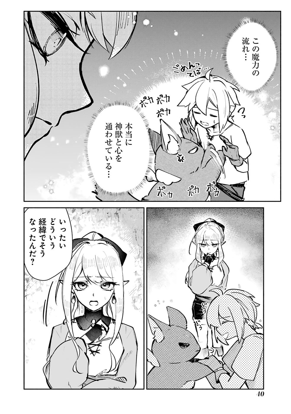 Read GUILD WO TSUIHOUSARETA KEDO MOFUMOFU SHINJUU NI SAZUKATTA KAMI SUKIRU [RANDOM RENKIN] DE SAIKYOU NO GUILD WO TSUKUTTE MUSOU SHIMASU Chapter 2 [High Quality / Full] - Page 4 - nicomanga.net