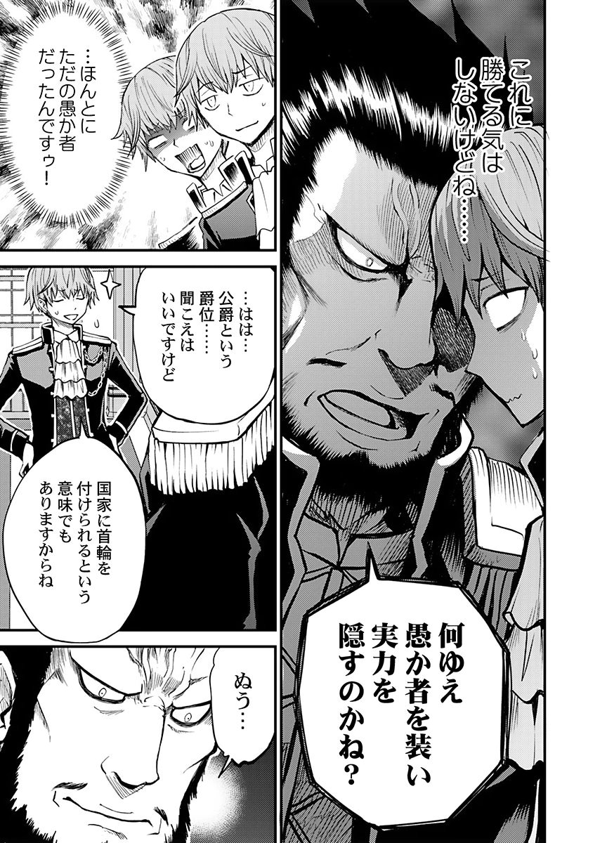 KONYAKU HAKI SARETA KUZU REISOKU WA, ZENSE WO OMOIDASHITA NODE HEIWA NI IKITAI Chapter 2 page 7 - nihonkuni.com