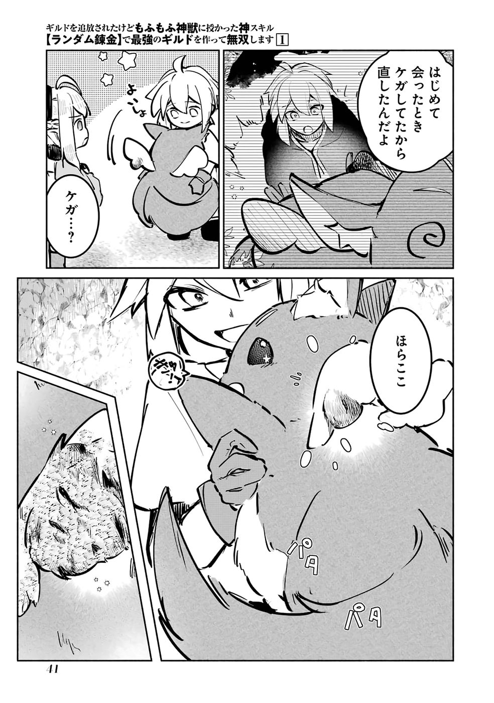 Read GUILD WO TSUIHOUSARETA KEDO MOFUMOFU SHINJUU NI SAZUKATTA KAMI SUKIRU [RANDOM RENKIN] DE SAIKYOU NO GUILD WO TSUKUTTE MUSOU SHIMASU Chapter 2 [High Quality / Full] - Page 5 - nicomanga.net