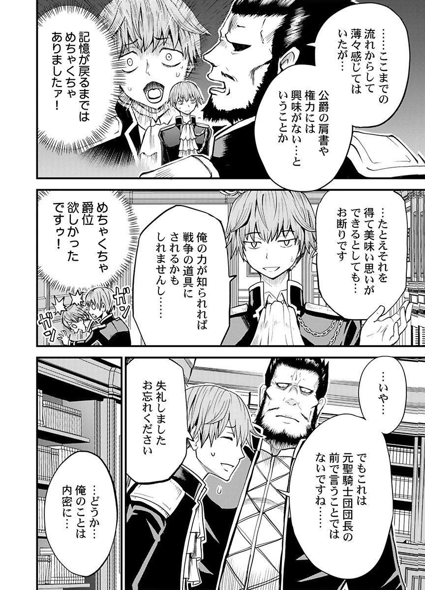 KONYAKU HAKI SARETA KUZU REISOKU WA, ZENSE WO OMOIDASHITA NODE HEIWA NI IKITAI Chapter 2 page 8 - nihonkuni.com