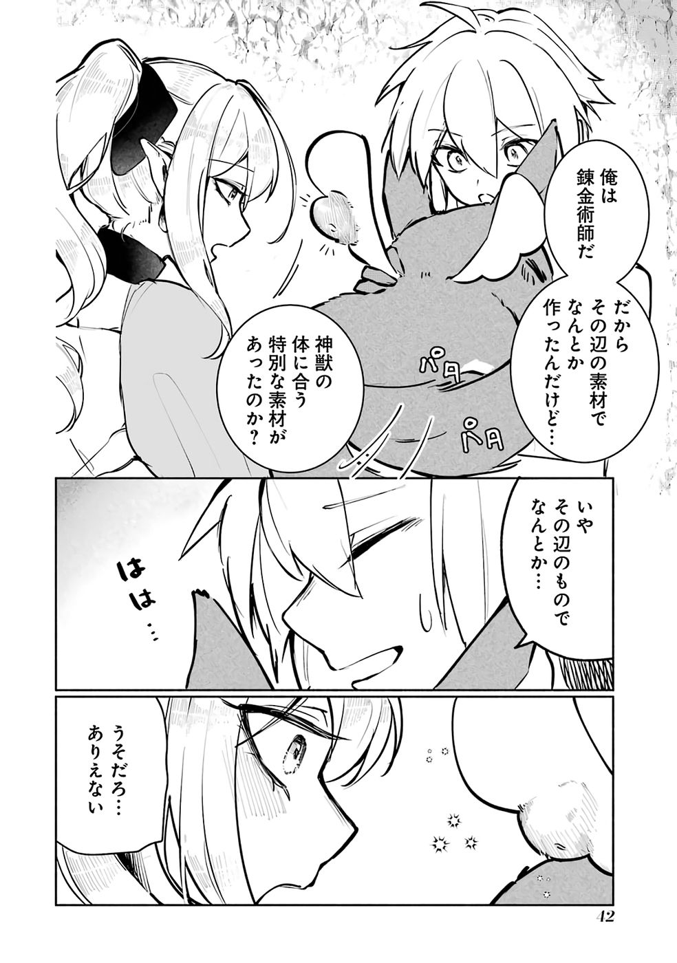 Read GUILD WO TSUIHOUSARETA KEDO MOFUMOFU SHINJUU NI SAZUKATTA KAMI SUKIRU [RANDOM RENKIN] DE SAIKYOU NO GUILD WO TSUKUTTE MUSOU SHIMASU Chapter 2 [High Quality / Full] - Page 6 - nicomanga.net