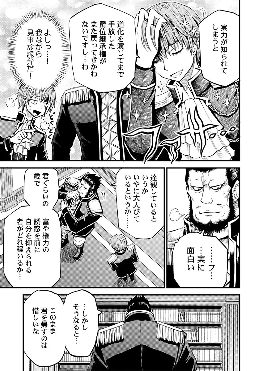 KONYAKU HAKI SARETA KUZU REISOKU WA, ZENSE WO OMOIDASHITA NODE HEIWA NI IKITAI Chapter 2 page 9 - nihonkuni.com