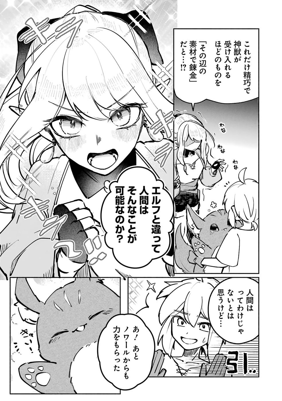 Read GUILD WO TSUIHOUSARETA KEDO MOFUMOFU SHINJUU NI SAZUKATTA KAMI SUKIRU [RANDOM RENKIN] DE SAIKYOU NO GUILD WO TSUKUTTE MUSOU SHIMASU Chapter 2 [High Quality / Full] - Page 7 - nicomanga.net