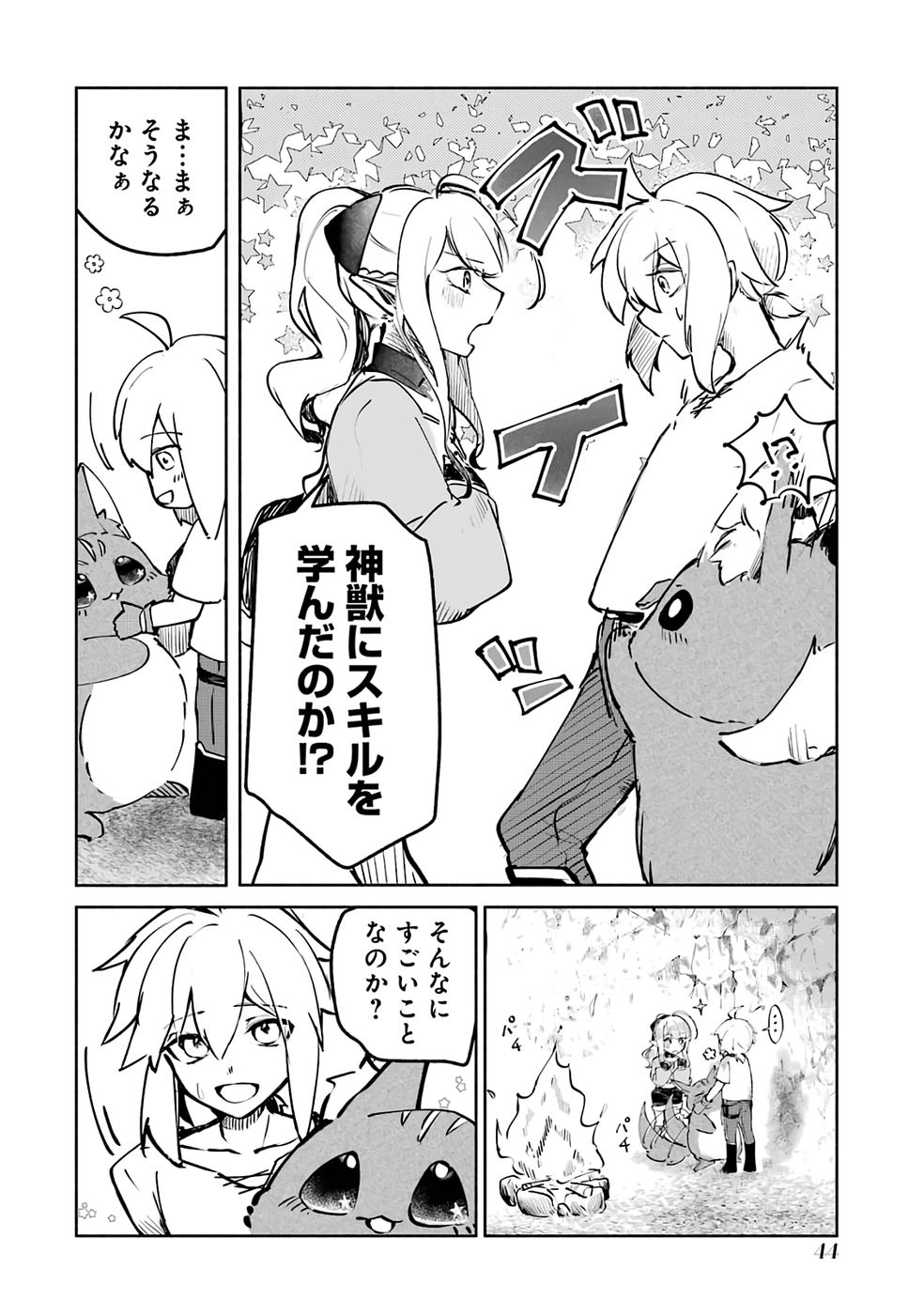 Read GUILD WO TSUIHOUSARETA KEDO MOFUMOFU SHINJUU NI SAZUKATTA KAMI SUKIRU [RANDOM RENKIN] DE SAIKYOU NO GUILD WO TSUKUTTE MUSOU SHIMASU Chapter 2 [High Quality / Full] - Page 8 - nicomanga.net