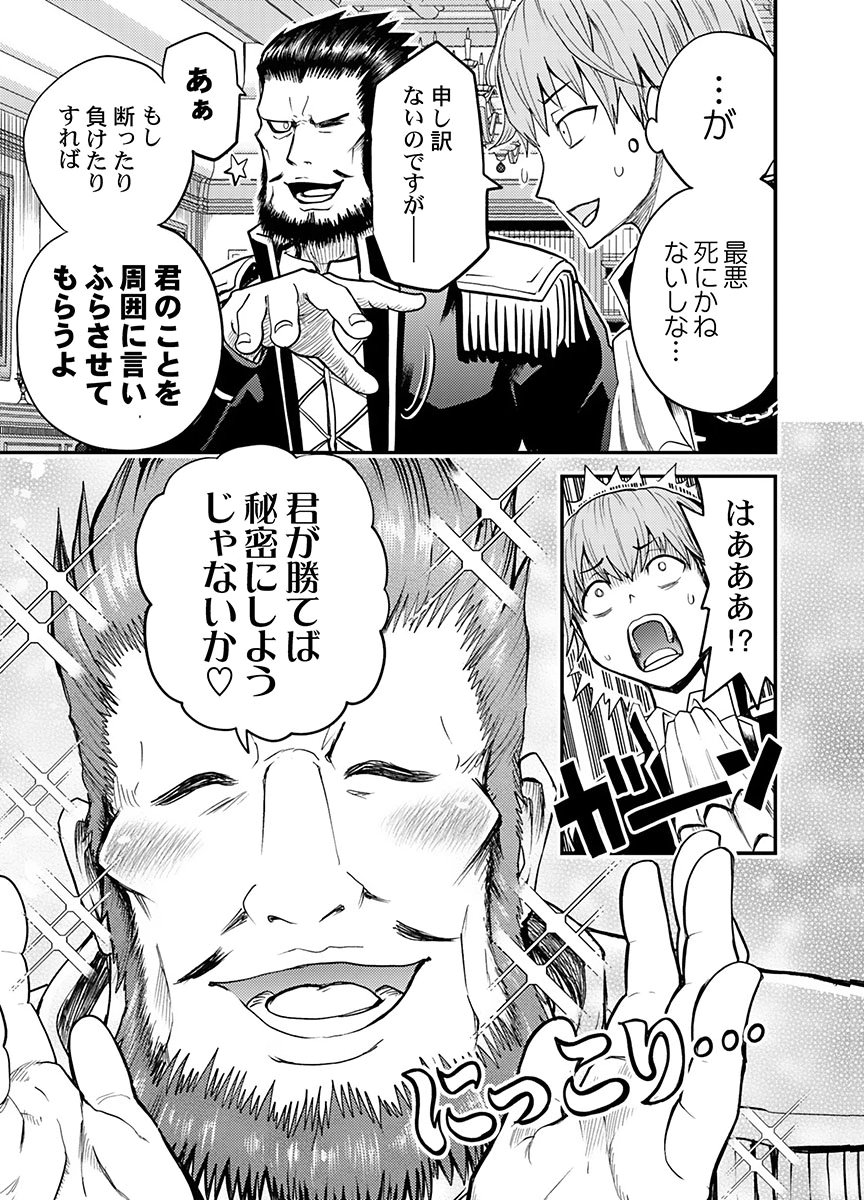 KONYAKU HAKI SARETA KUZU REISOKU WA, ZENSE WO OMOIDASHITA NODE HEIWA NI IKITAI Chapter 2 page 11 - nihonkuni.com