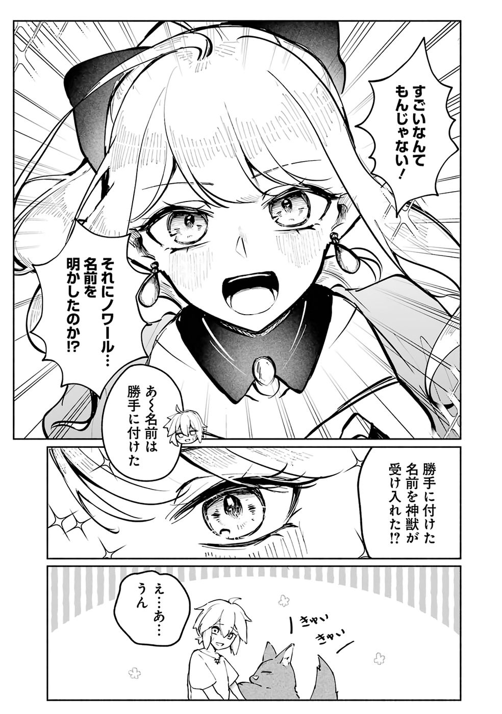 Read GUILD WO TSUIHOUSARETA KEDO MOFUMOFU SHINJUU NI SAZUKATTA KAMI SUKIRU [RANDOM RENKIN] DE SAIKYOU NO GUILD WO TSUKUTTE MUSOU SHIMASU Chapter 2 [High Quality / Full] - Page 9 - nicomanga.net