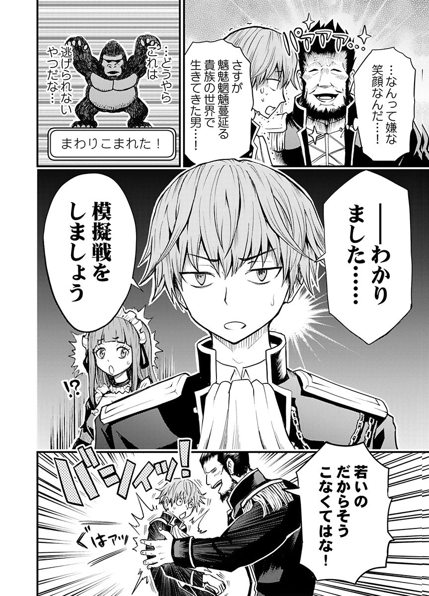 KONYAKU HAKI SARETA KUZU REISOKU WA, ZENSE WO OMOIDASHITA NODE HEIWA NI IKITAI Chapter 2 page 12 - nihonkuni.com