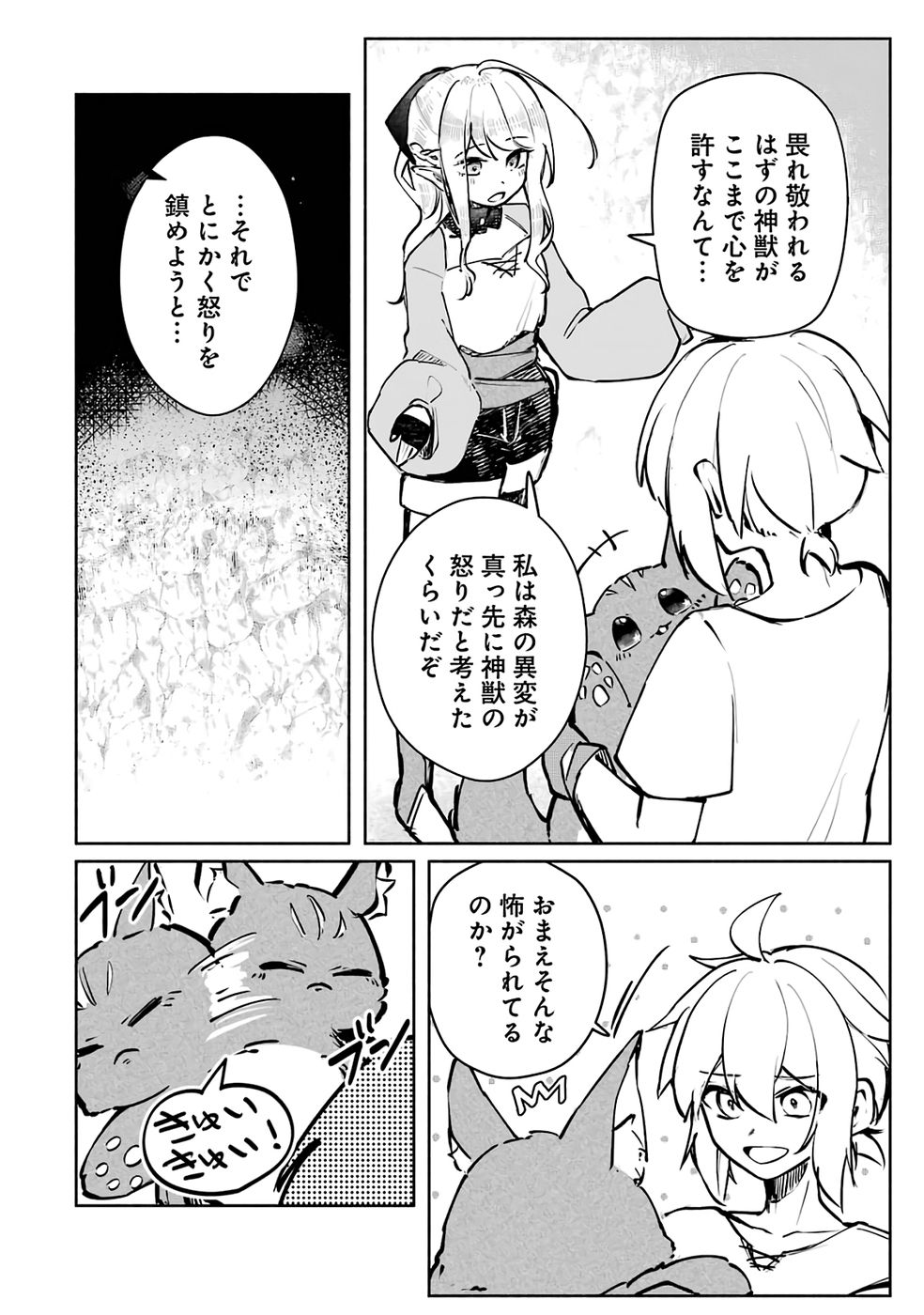 Read GUILD WO TSUIHOUSARETA KEDO MOFUMOFU SHINJUU NI SAZUKATTA KAMI SUKIRU [RANDOM RENKIN] DE SAIKYOU NO GUILD WO TSUKUTTE MUSOU SHIMASU Chapter 2 [High Quality / Full] - Page 10 - nicomanga.net