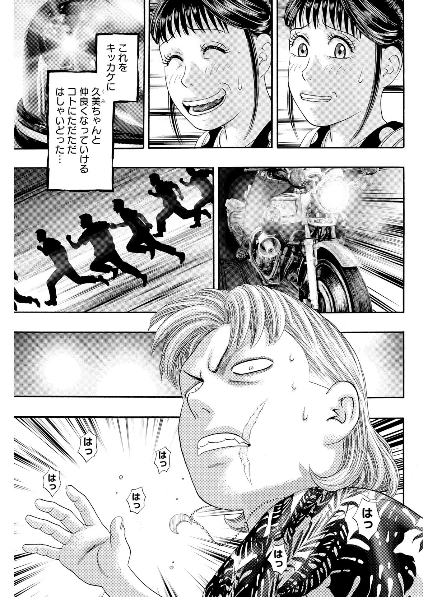 Read Bad Boys Chapter 7 [High Quality / Full] - Page 17 - dark.nicomanga.com