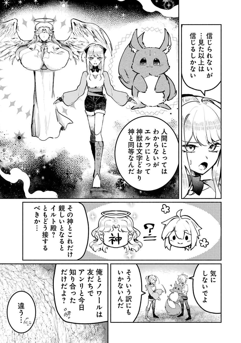 Read GUILD WO TSUIHOUSARETA KEDO MOFUMOFU SHINJUU NI SAZUKATTA KAMI SUKIRU [RANDOM RENKIN] DE SAIKYOU NO GUILD WO TSUKUTTE MUSOU SHIMASU Chapter 2 [High Quality / Full] - Page 11 - nicomanga.net