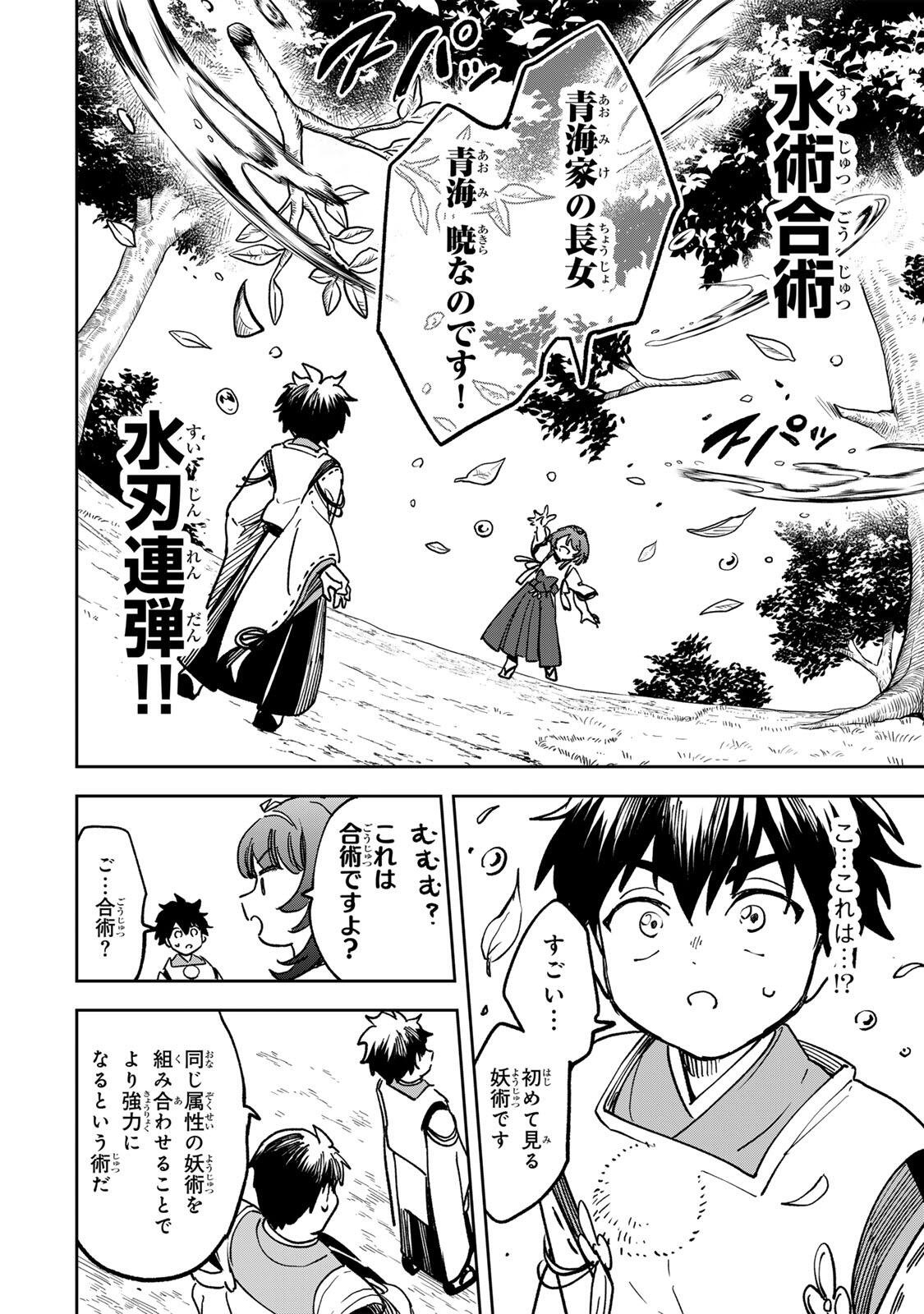 【BAKUADO】 UMARETA CHOKUGO KARA SAIKYOU AKURYOU TO NOU NAI BATTLE SHITETARA MARYOKU-RYOU GA SOKUTEI KANOU-IKI WO KOETEMASHITA ~AKUTSU NO KO NO KENKYO NA HADOU~ RAW Chapter 22 page 4 - nihonkuni.com