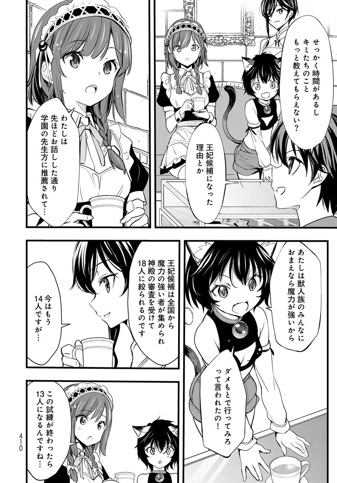 ISEKAI ROIYARU ROWAIARU ~18NIN NO HANAYOME KOUHO~ Chapter 10.2 page 4 - nihonkuni.com