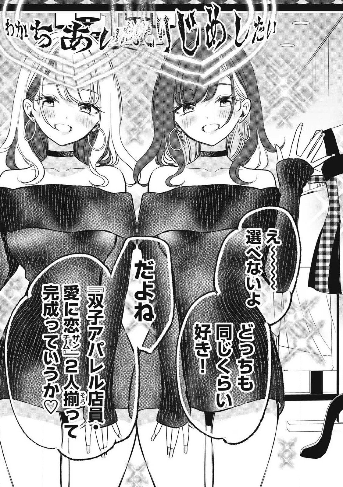 108P! ~1-NEN GO NI ZETTAI 108P SURU HANASHI~ RAW Chapter 33 page 3 - nihonkuni.com