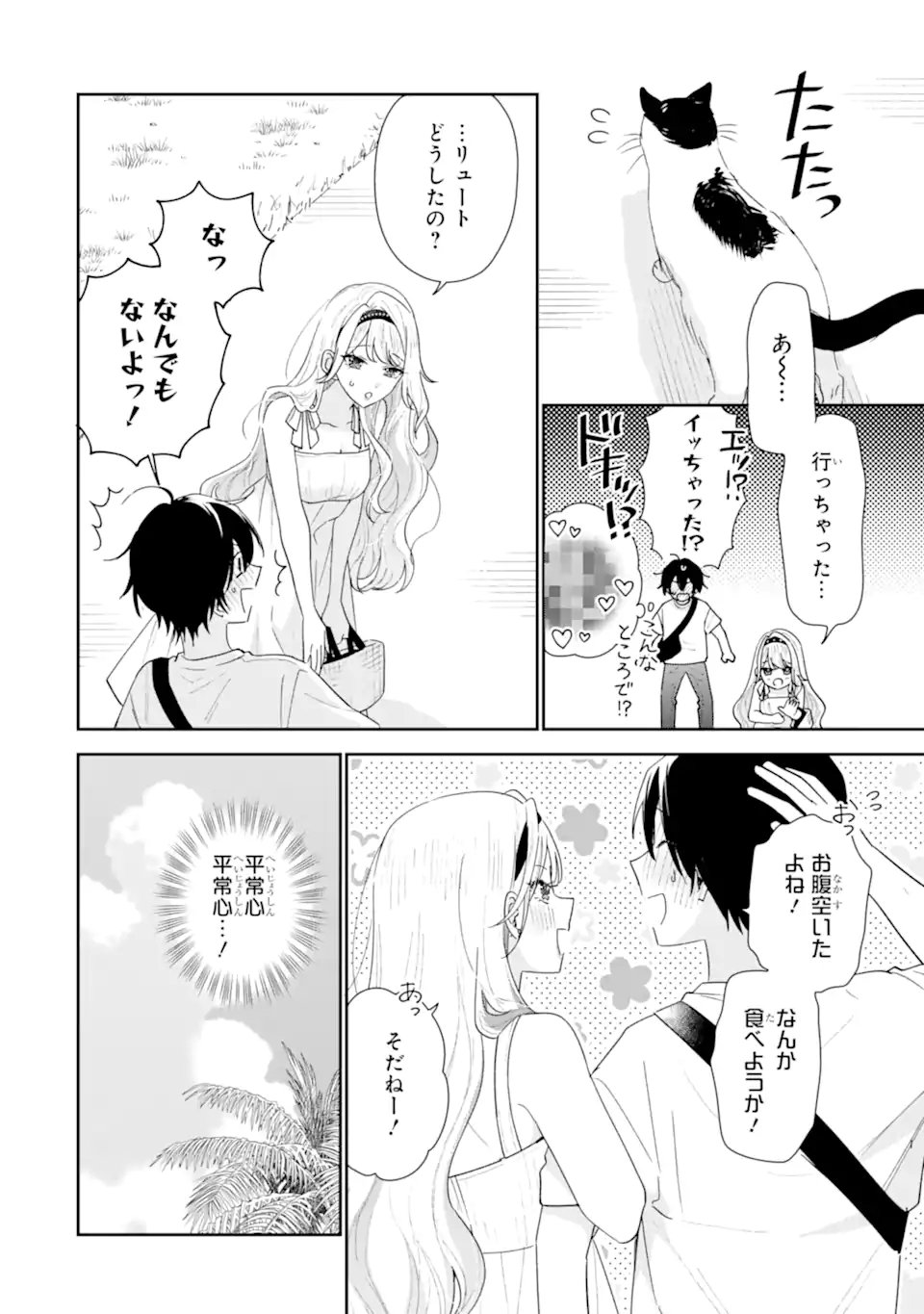 KEIKEN ZUMI NA KIMI TO, KEIKEN ZERO NA ORE GA, OTSUKIAI SURU HANASHI Chapter 51.1 page 4 - nihonkuni.com