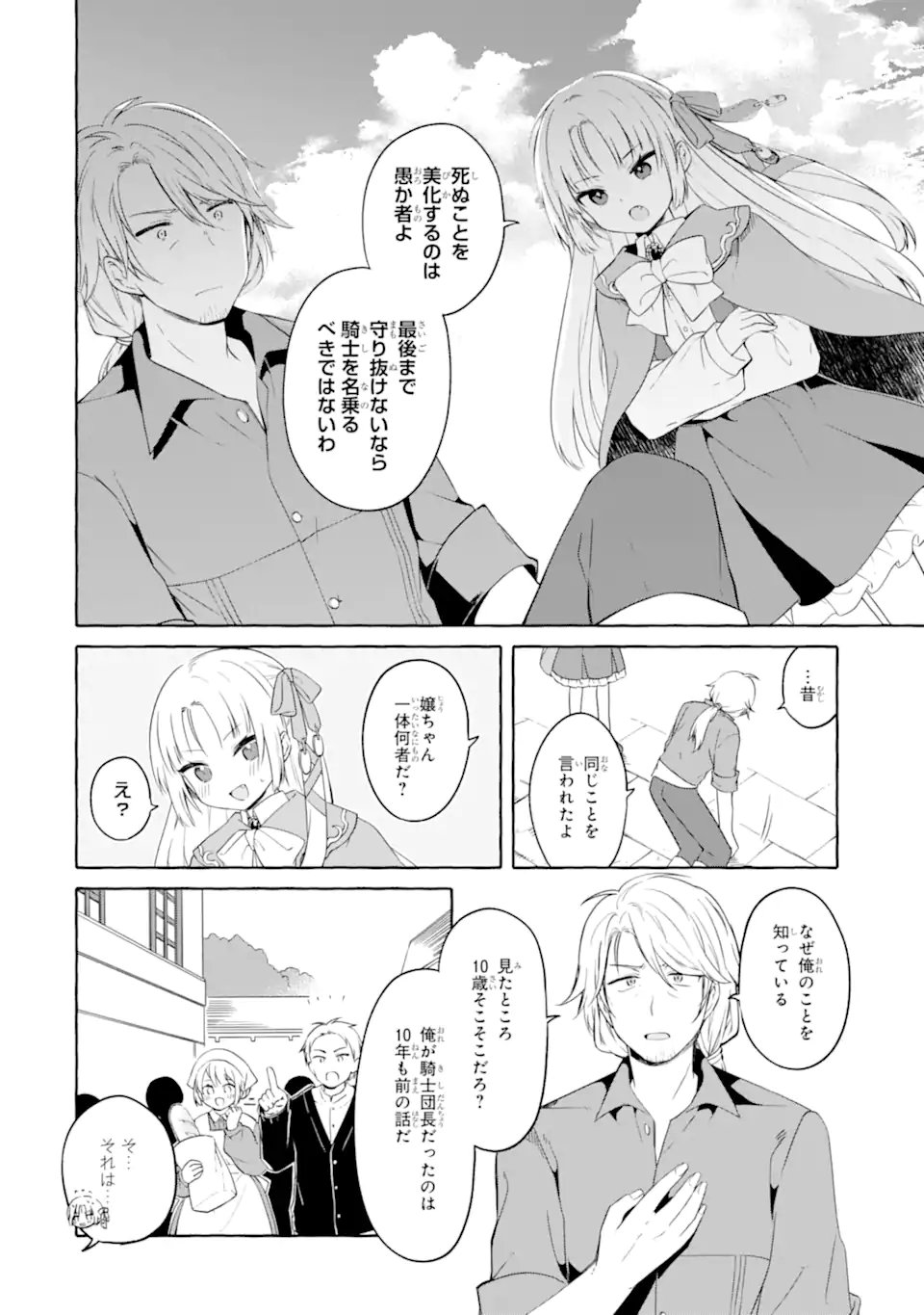 YAMIUCHI REIJOU WA MAOU NO MUSUME ALICE NI TENSEI SHITA NO DE OUTO DE ANYAKU SURU KOTO NI SHIMASHITA Chapter 3.1 page 4 - nihonkuni.com