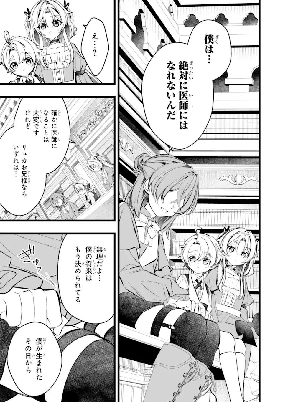 AKU NO KOUJO WA MOU DARE MO KOROSANAI Chapter 12.2 page 4 - nihonkuni.com