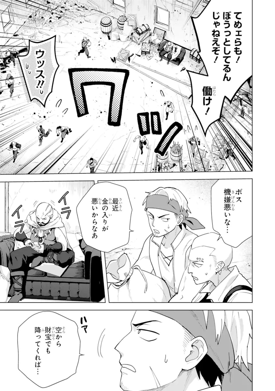 SAIBAI CHEAT DE SAIKYOU SAIEN - E, TADA NO KATEI SAIENDESU KEDO? Chapter 30.2 page 4 - nihonkuni.com
