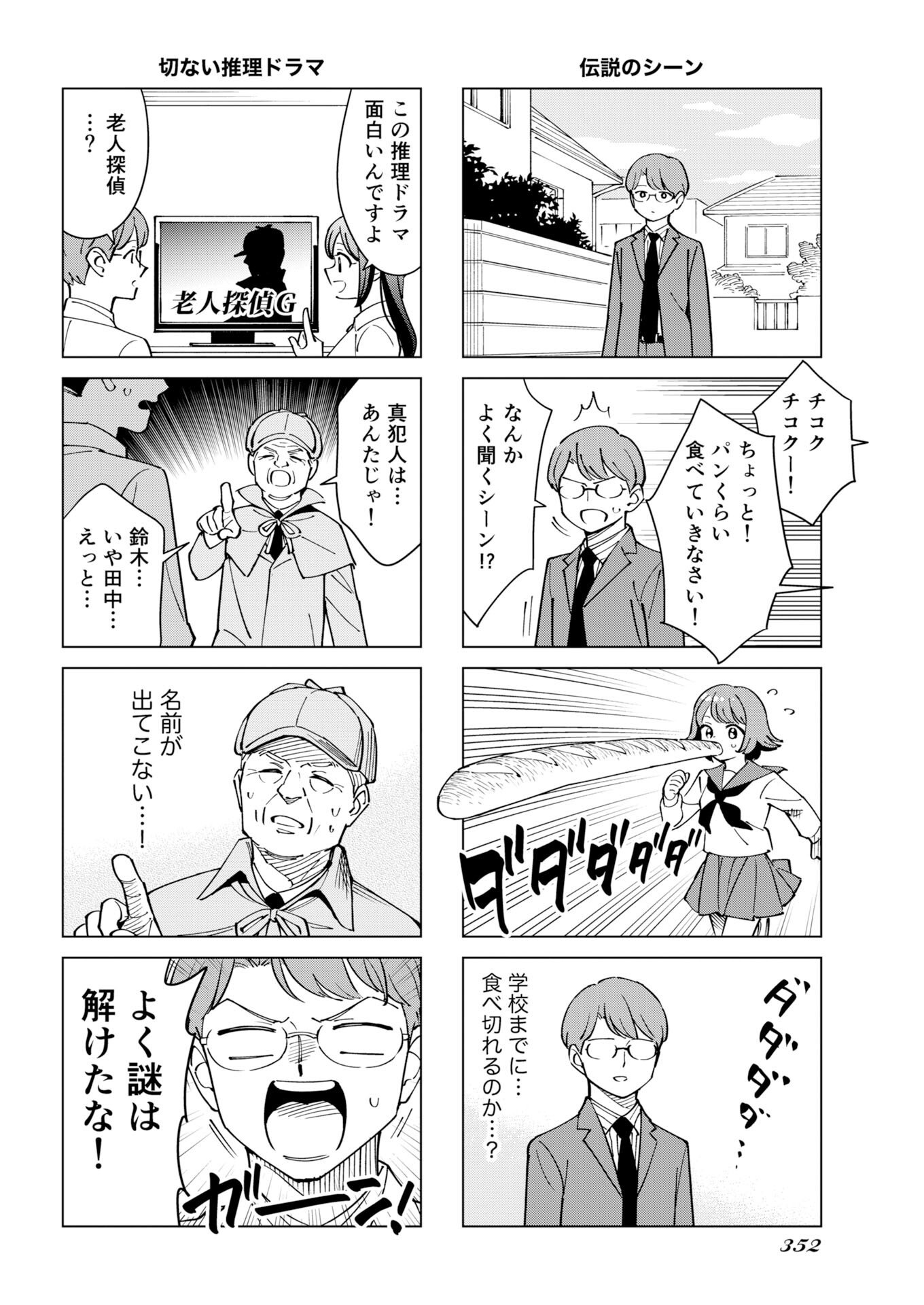 Manga de Wakaru Shinryou Naika Chapter 377 - Page 4