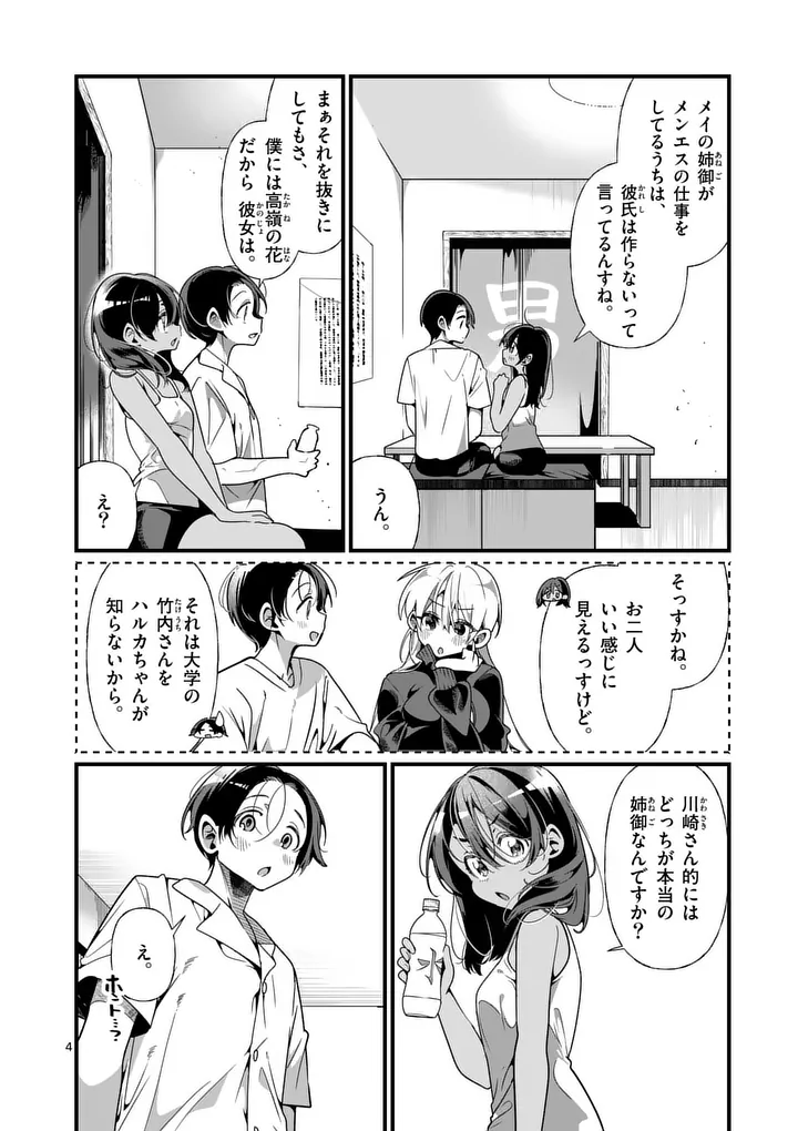 TADAIMA TAIKICHUU NITSUKI Chap 11 - Pic 4