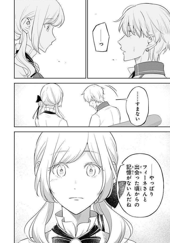 SENJOU NO SEIJO - IMOUTO NO KAWARI NI KOUSHAKU KISHI NI TOTSUGU KOTO NI NARIMASHITA GA, IMA WA SHIAWASE DESU Chapter 36.1 page 4 - nihonkuni.com
