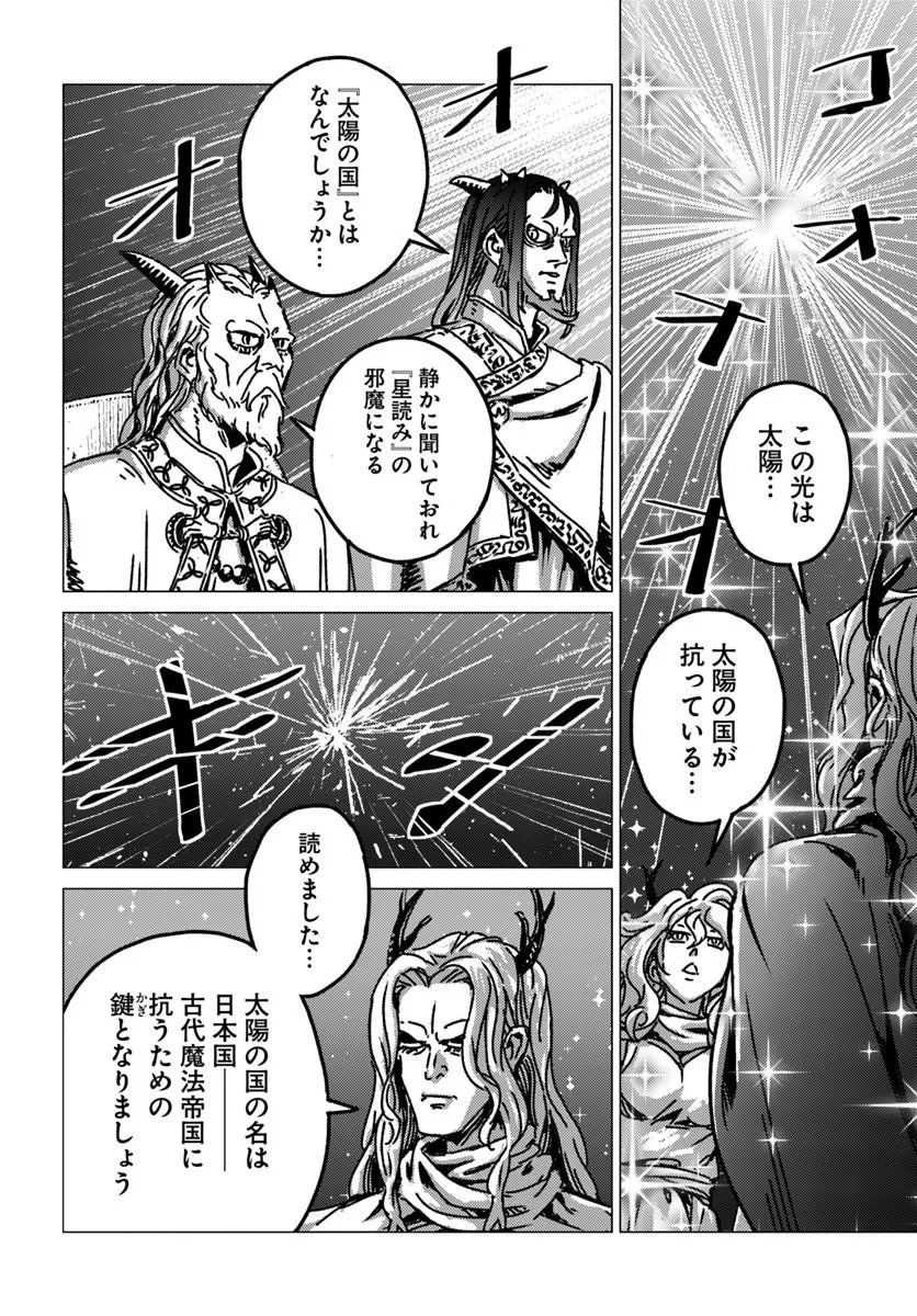 Read NIHONKOKU SHOUKAN - RAW Chapter 53 [High Quality / Full] - Page 4 - dark.nicomanga.com