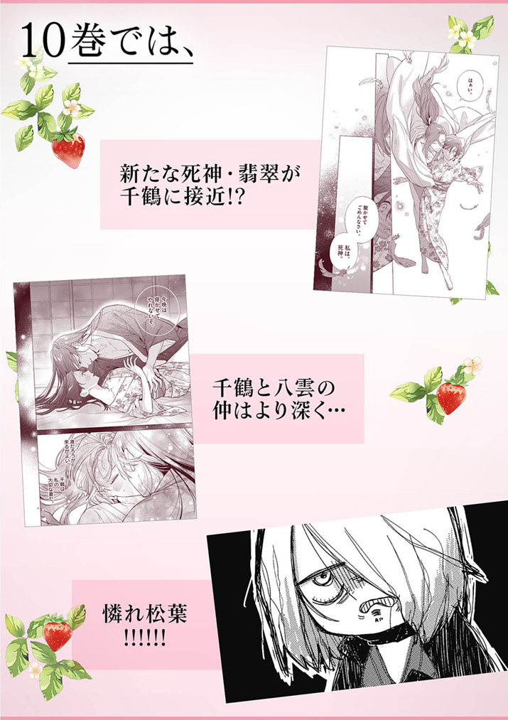 Read SHINIGAMI NO HATSUKOI ~BOTSURAKU KAZOKU NO REIJOU WA AI WO SHIRANAI SHINIGAMI NI TOTSUGU~ Chapter 67.5 [High Quality / Full] - Page 4 - nicomanga.net