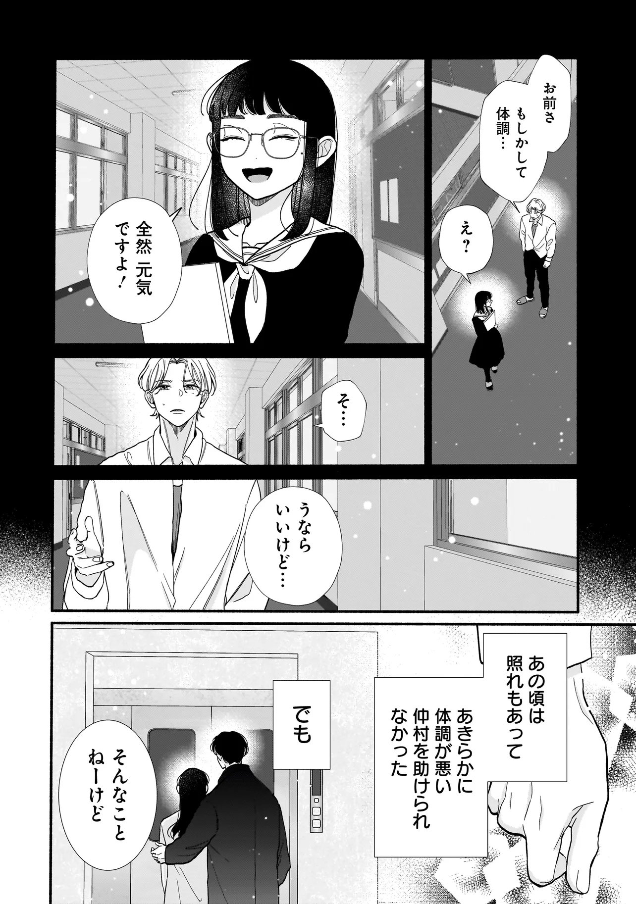 SABUSUKU IKEMEN NO RENAI SHIDOU - DOUSEI TSUKI TTE KIITEMASEN Chapter 13.2 - Page 4