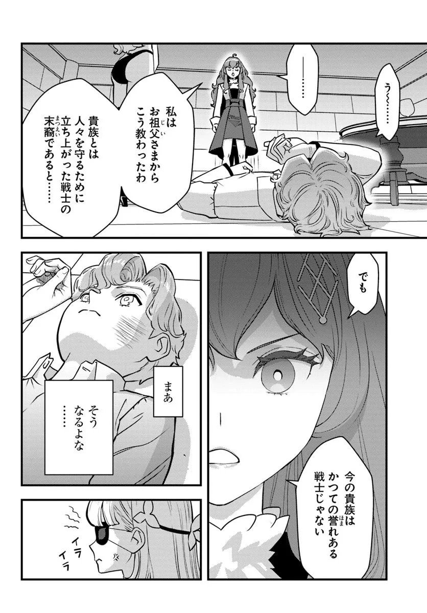 KUZULESSE OBLIGE: 18-KIN GEE SEKAI NO KUZU AKUYAKU NI TENSEI SHITESHIMATTA ORE WA, GENSAKU CHISHIKI NO CHIKARA DE DOUSHITE MO MOB JINSEI O TSUKAMI TORITAI Chapter 13.1 page 4 - nihonkuni.com