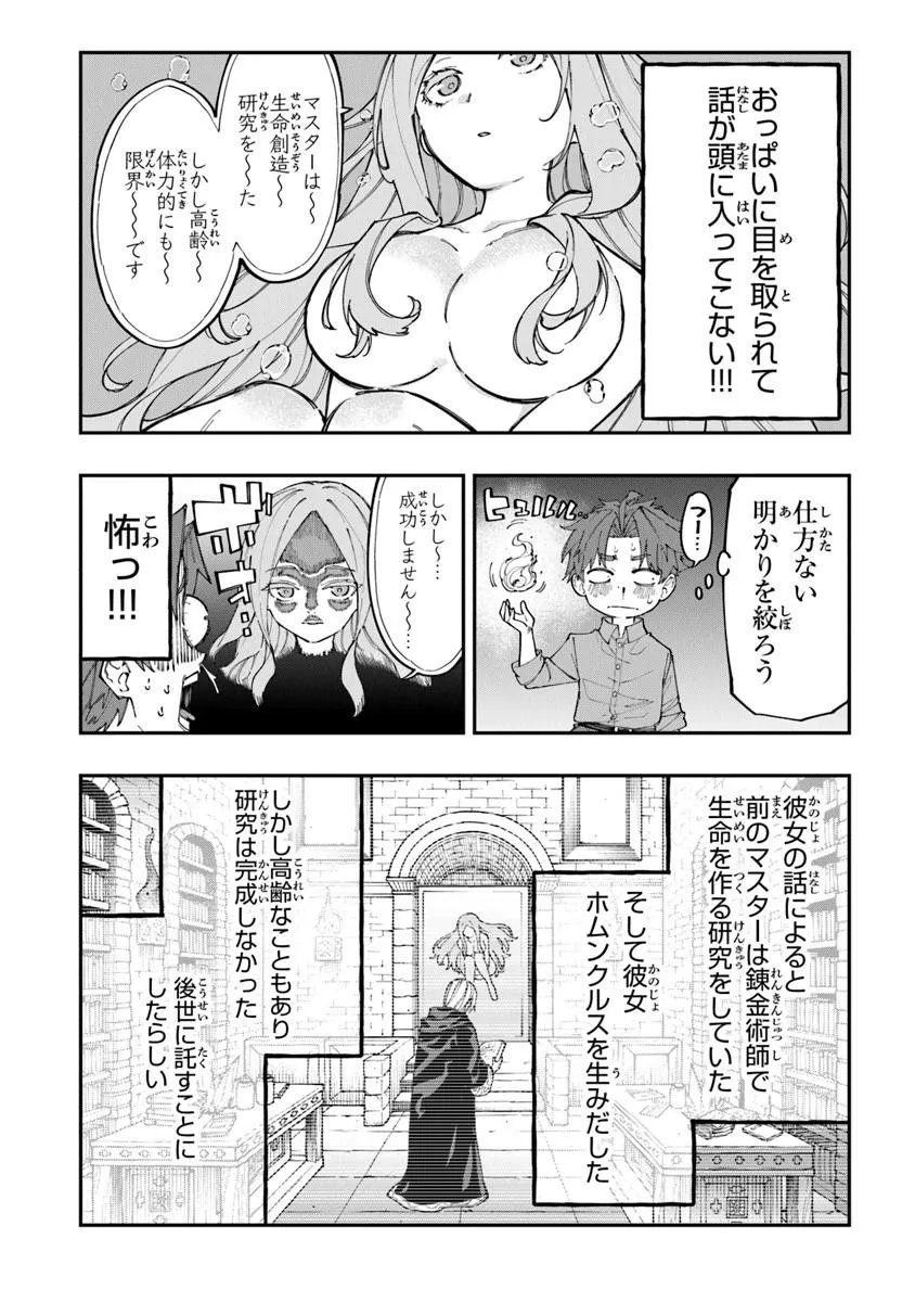 SEKKAKU NOUKA NI TENSEI SHITA NODE YUUSHA WA MEZASHIMASEN Chapter 5.1 - Page 4