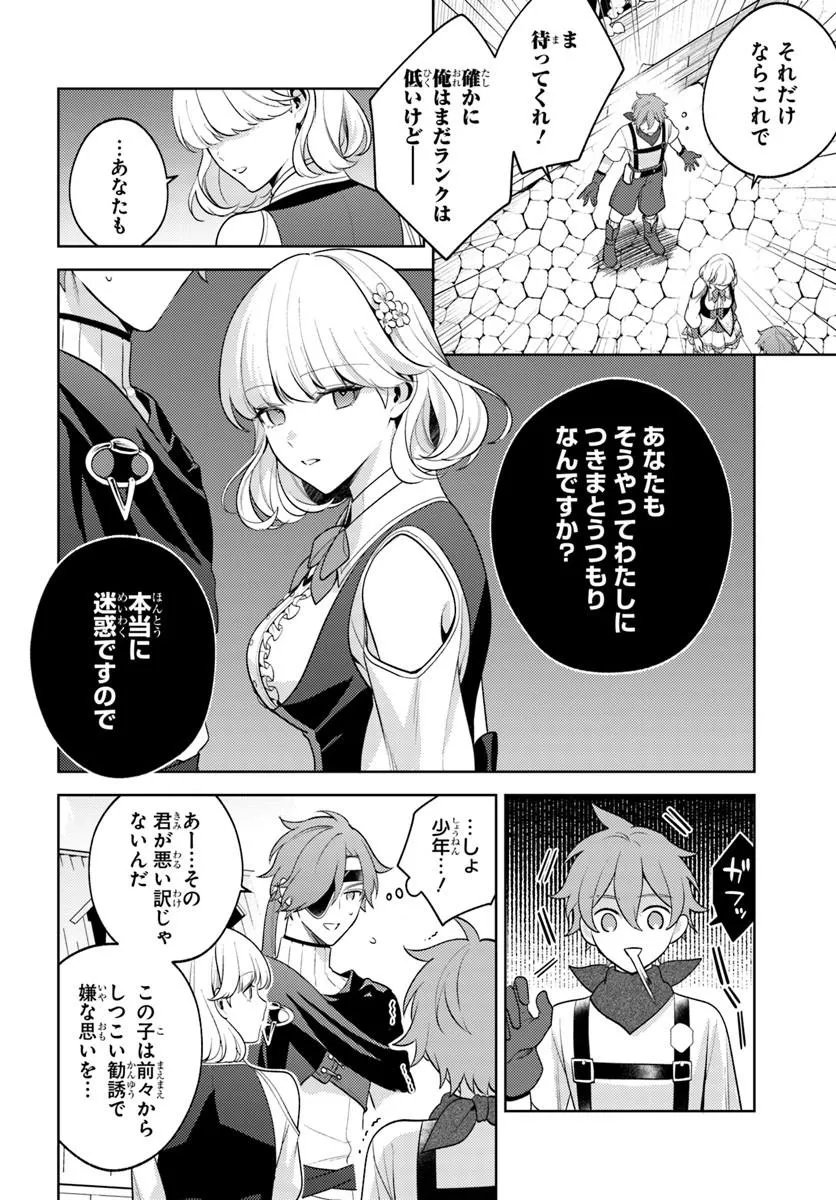 ZENMETSU END WO SHINI MONO KURUI DE KAIHI SHITA. PARTY GA YANDA. (MANGA) Chapter 7.1 - Page 4