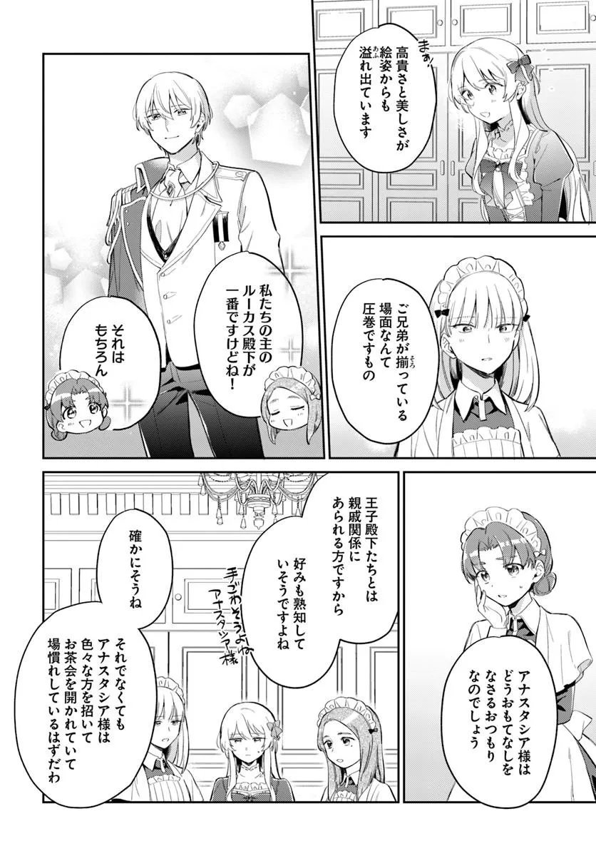 FIANCÉ NI KIRAWARETE IRU YOUNANODE HANARETE MITARA, NAZE KA KOUGI SAREMASHITA Chapter 5.1 page 4 - nihonkuni.com