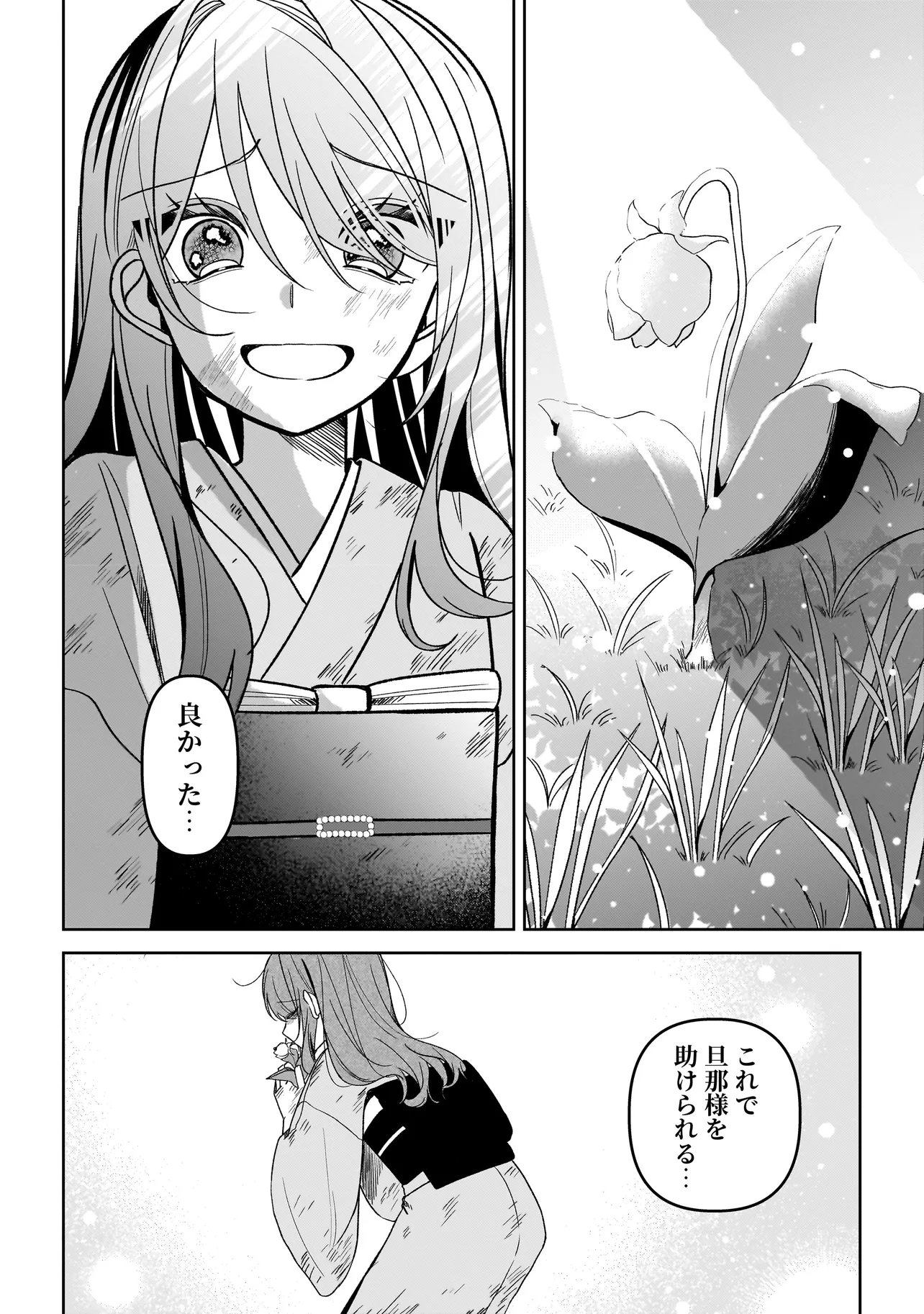 UNMEI NO BAN TO KEKKON SHITARA, TENSHI MUSUKO NO MAMAHAHA NI NARIMASHITA Chapter 7.1 - Page 4