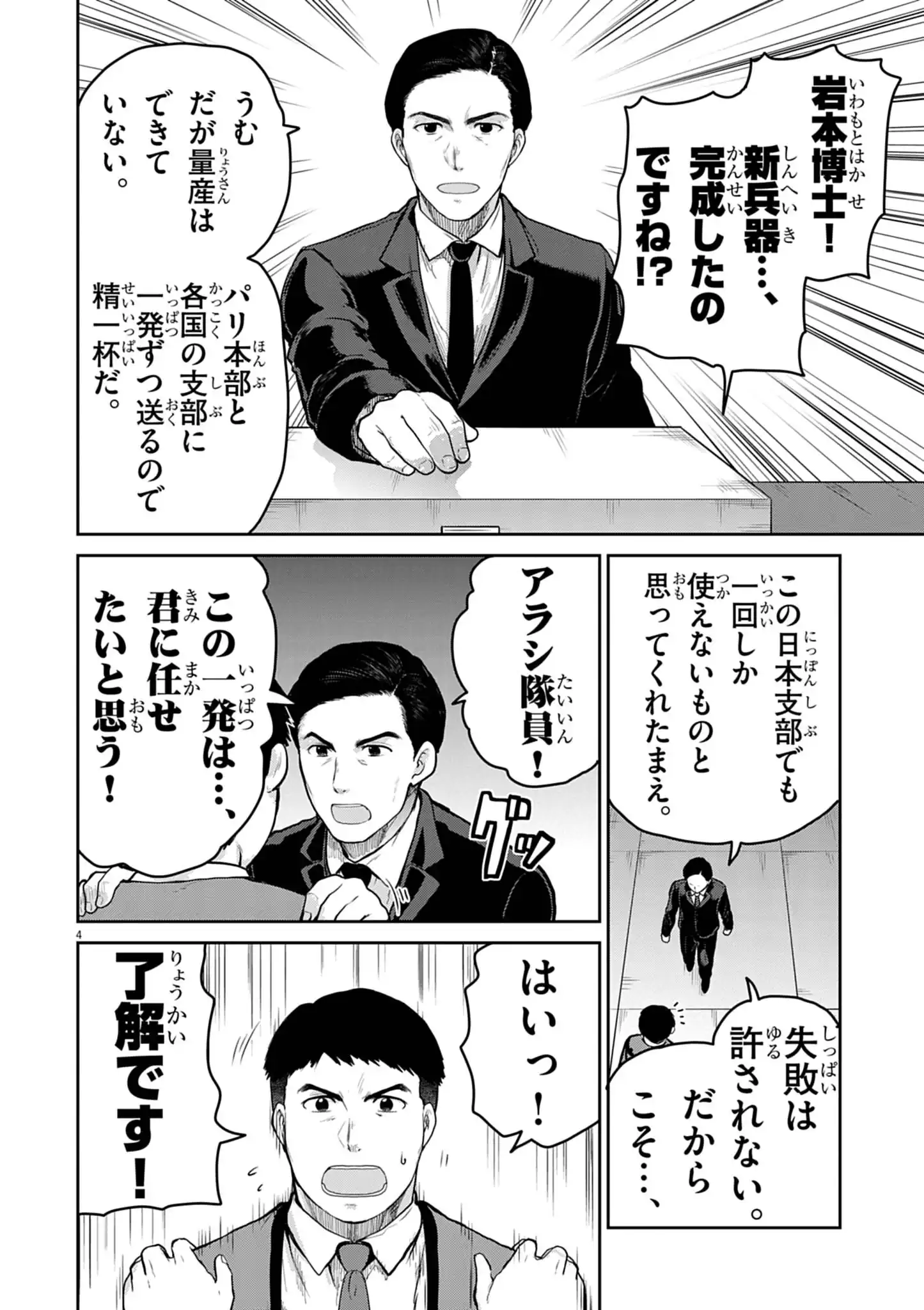 ULTRAMAN: ALONG CAME A SPIDER-MAN Chapter 45 - Page 4