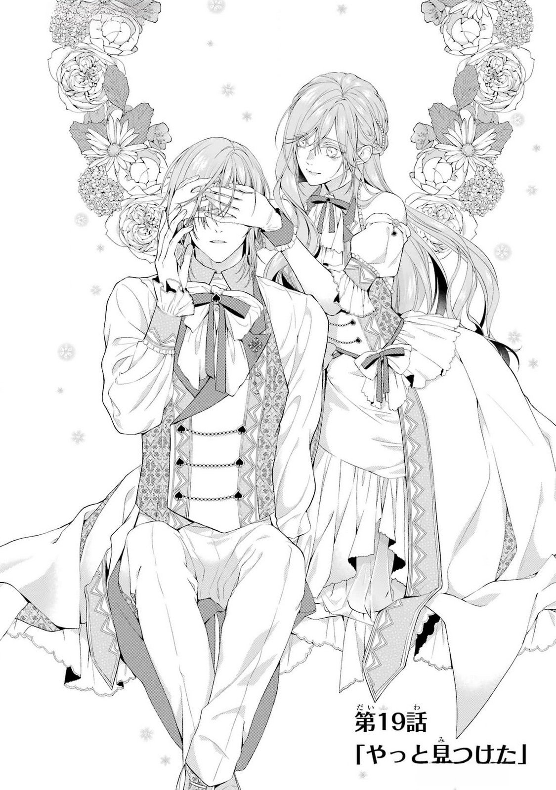 Read AKUYAKU REIJOU WA DEKIAI ROUTE NI HAIRIMASHITA!? Chapter 19 [High Quality / Full] - Page 2 - nicomanga.net