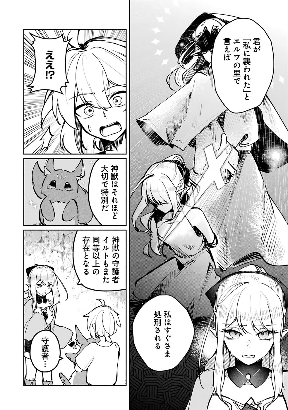 Read GUILD WO TSUIHOUSARETA KEDO MOFUMOFU SHINJUU NI SAZUKATTA KAMI SUKIRU [RANDOM RENKIN] DE SAIKYOU NO GUILD WO TSUKUTTE MUSOU SHIMASU Chapter 2 [High Quality / Full] - Page 12 - nicomanga.net