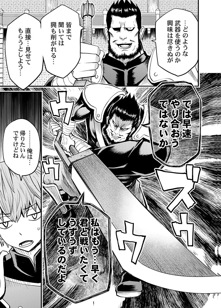 KONYAKU HAKI SARETA KUZU REISOKU WA, ZENSE WO OMOIDASHITA NODE HEIWA NI IKITAI Chapter 2 page 15 - nihonkuni.com