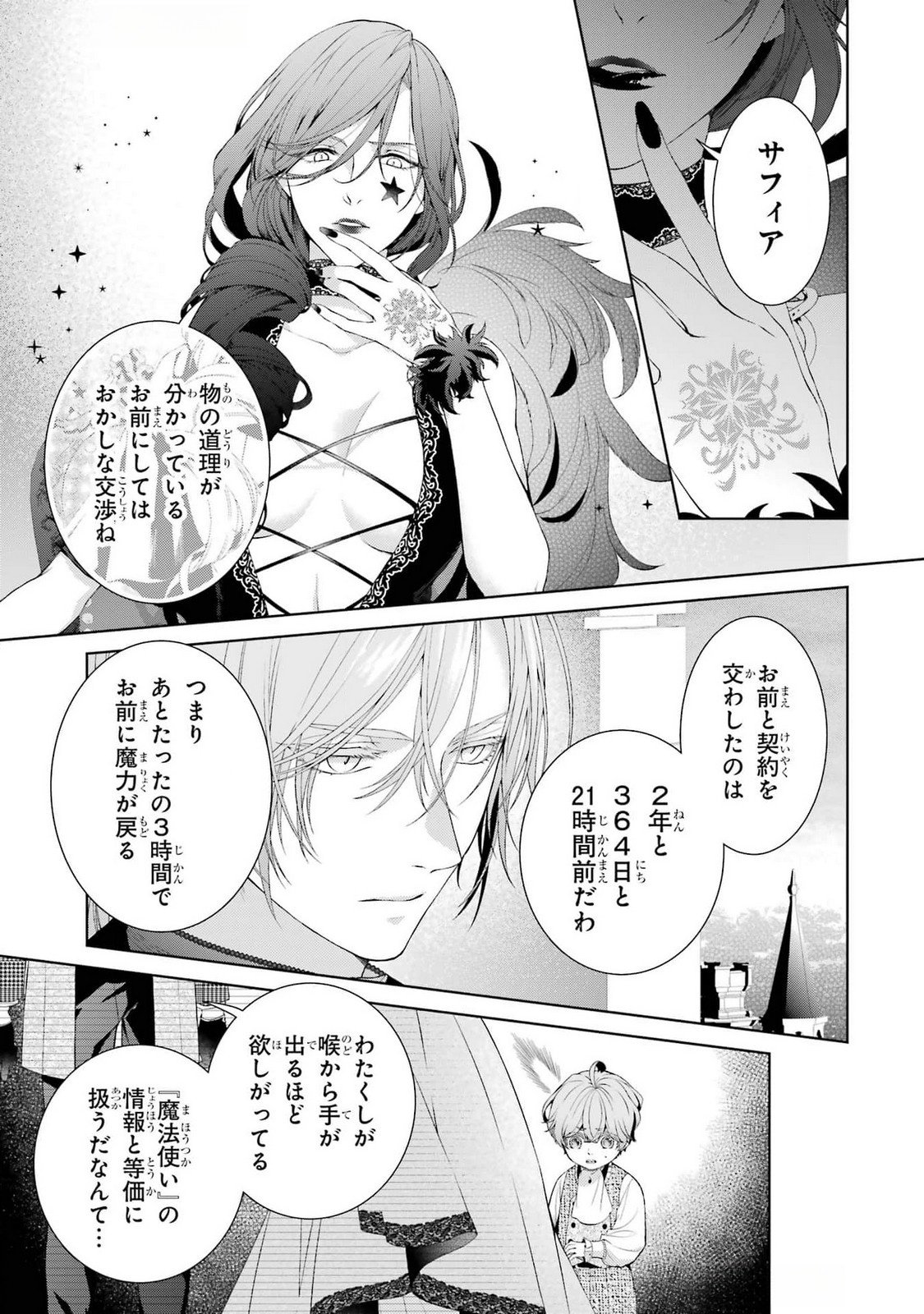 Read AKUYAKU REIJOU WA DEKIAI ROUTE NI HAIRIMASHITA!? Chapter 19 [High Quality / Full] - Page 3 - nicomanga.net