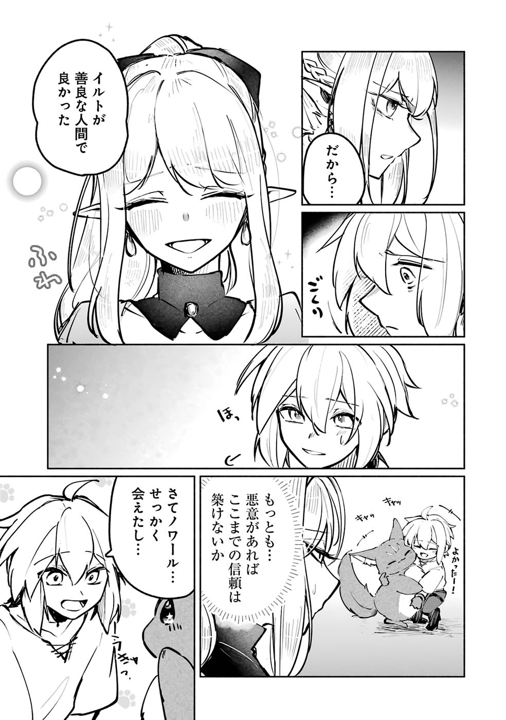 Read GUILD WO TSUIHOUSARETA KEDO MOFUMOFU SHINJUU NI SAZUKATTA KAMI SUKIRU [RANDOM RENKIN] DE SAIKYOU NO GUILD WO TSUKUTTE MUSOU SHIMASU Chapter 2 [High Quality / Full] - Page 13 - nicomanga.net