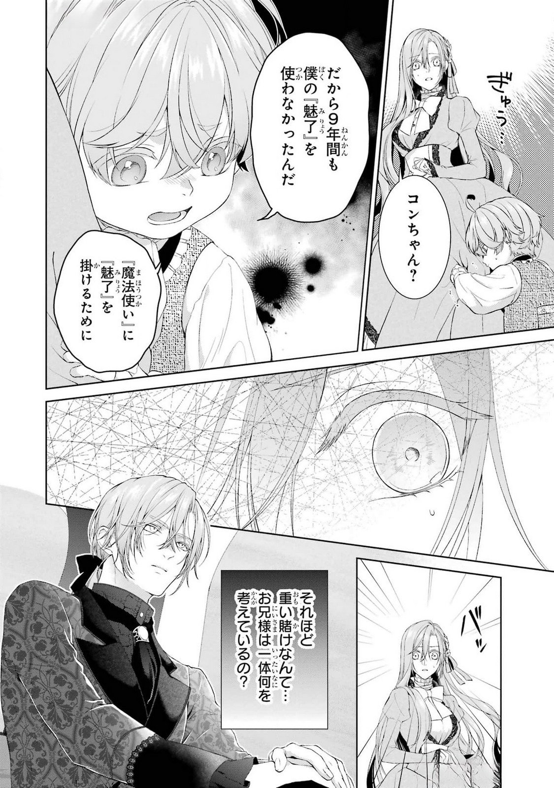 Read AKUYAKU REIJOU WA DEKIAI ROUTE NI HAIRIMASHITA!? Chapter 19 [High Quality / Full] - Page 4 - nicomanga.net