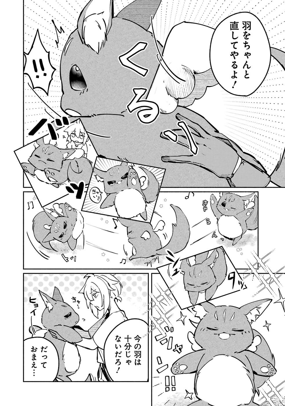 Read GUILD WO TSUIHOUSARETA KEDO MOFUMOFU SHINJUU NI SAZUKATTA KAMI SUKIRU [RANDOM RENKIN] DE SAIKYOU NO GUILD WO TSUKUTTE MUSOU SHIMASU Chapter 2 [High Quality / Full] - Page 14 - nicomanga.net