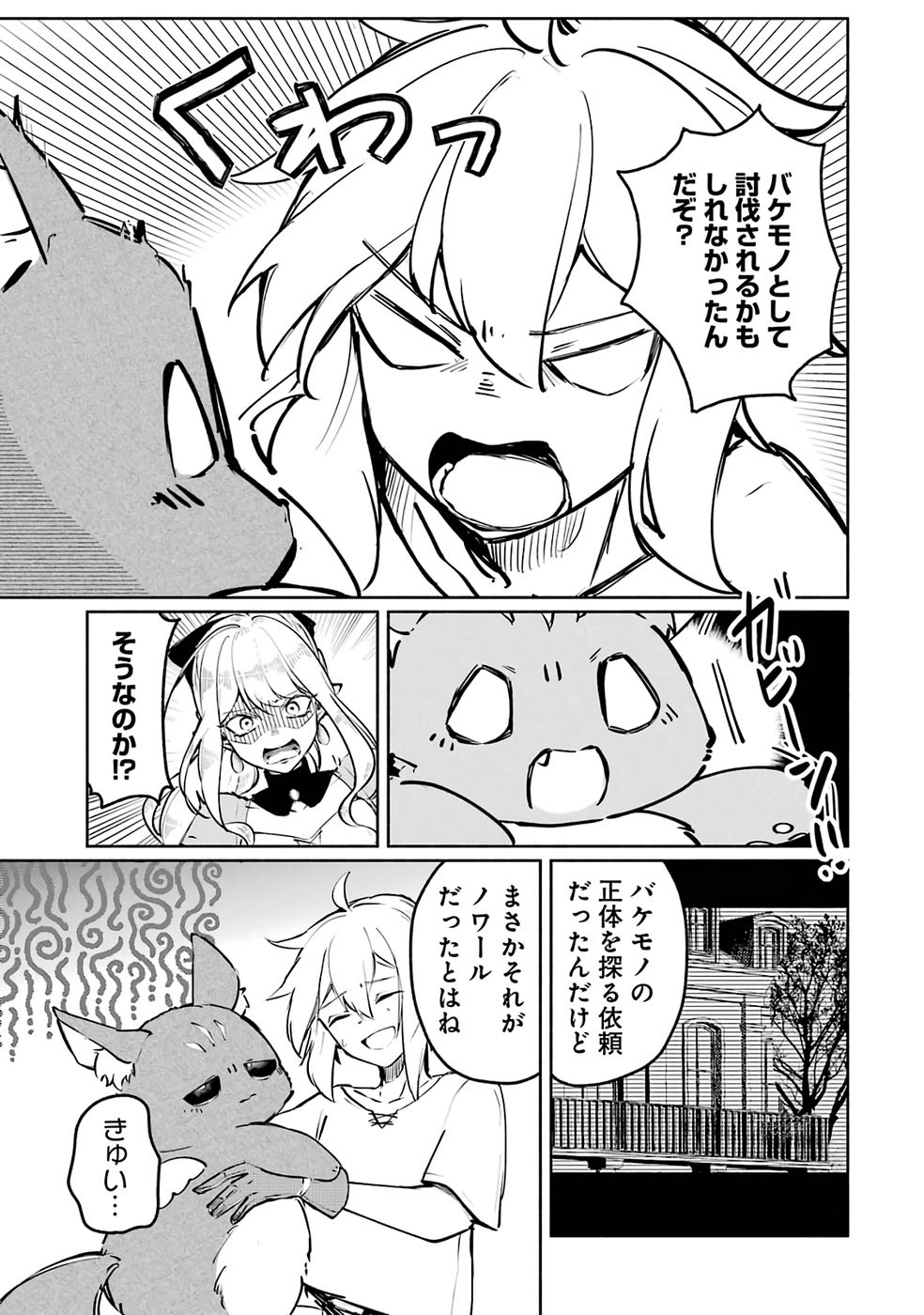 Read GUILD WO TSUIHOUSARETA KEDO MOFUMOFU SHINJUU NI SAZUKATTA KAMI SUKIRU [RANDOM RENKIN] DE SAIKYOU NO GUILD WO TSUKUTTE MUSOU SHIMASU Chapter 2 [High Quality / Full] - Page 15 - nicomanga.net
