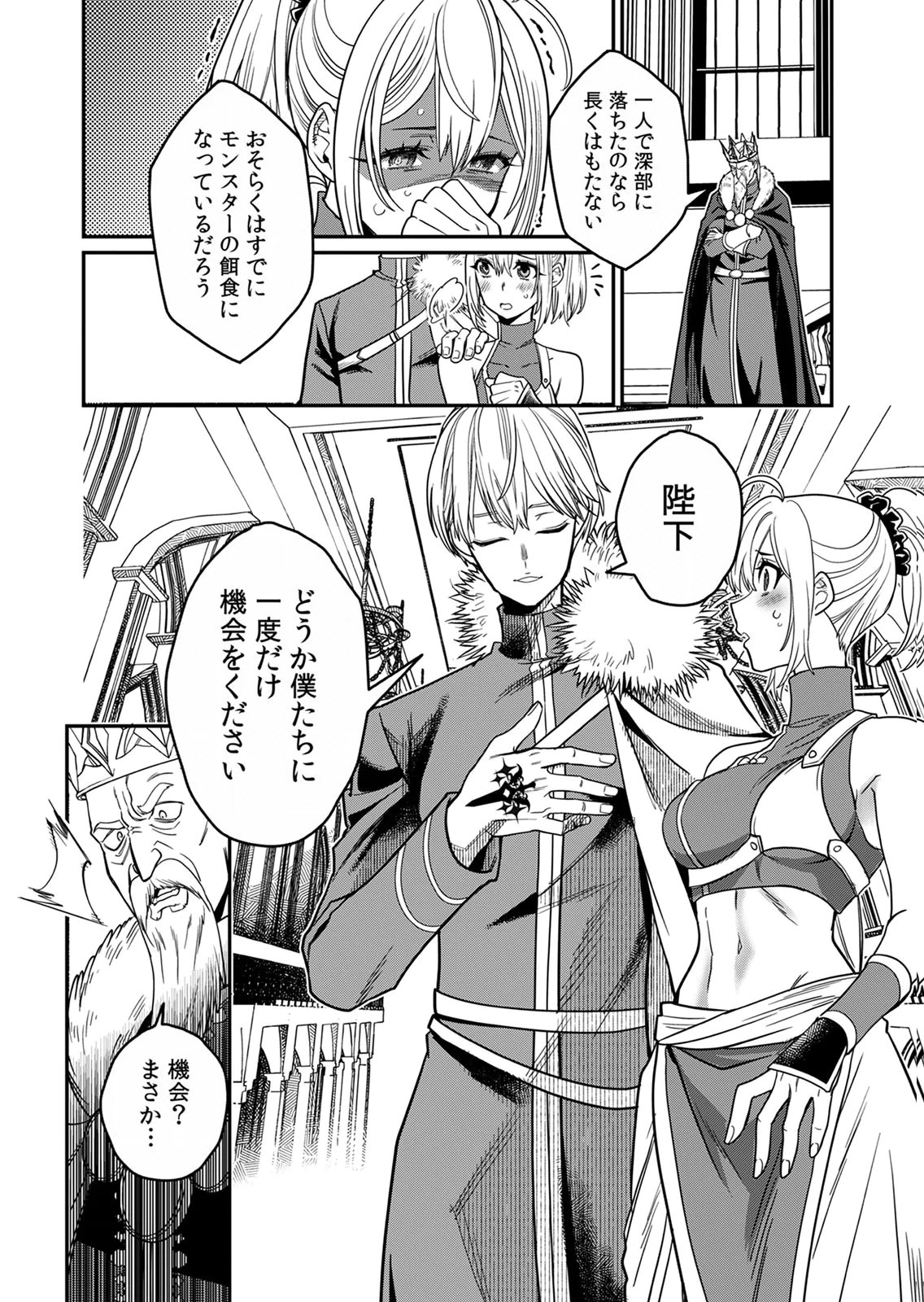 MISUTERARETA TORAPPU MASUTAA NO NARIAGARI Chapter 2 - Page 2