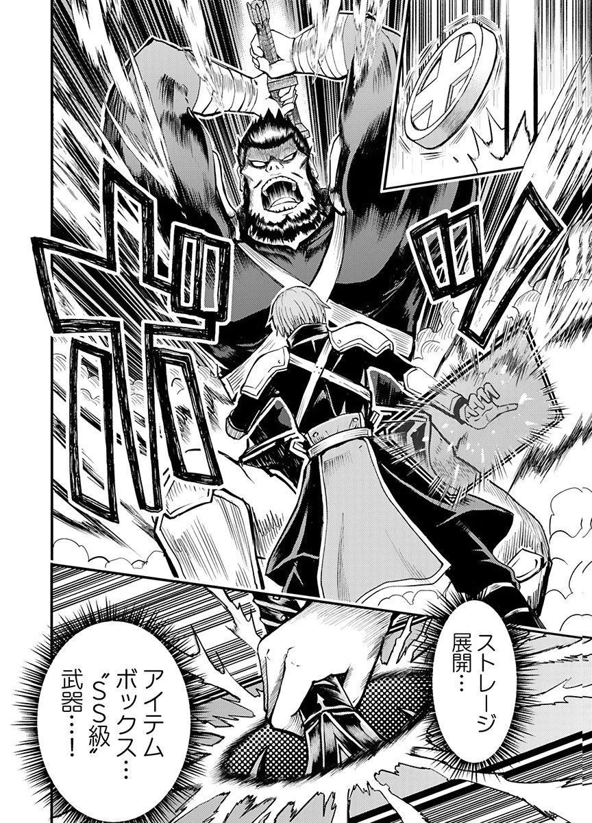 KONYAKU HAKI SARETA KUZU REISOKU WA, ZENSE WO OMOIDASHITA NODE HEIWA NI IKITAI Chapter 2 page 18 - nihonkuni.com