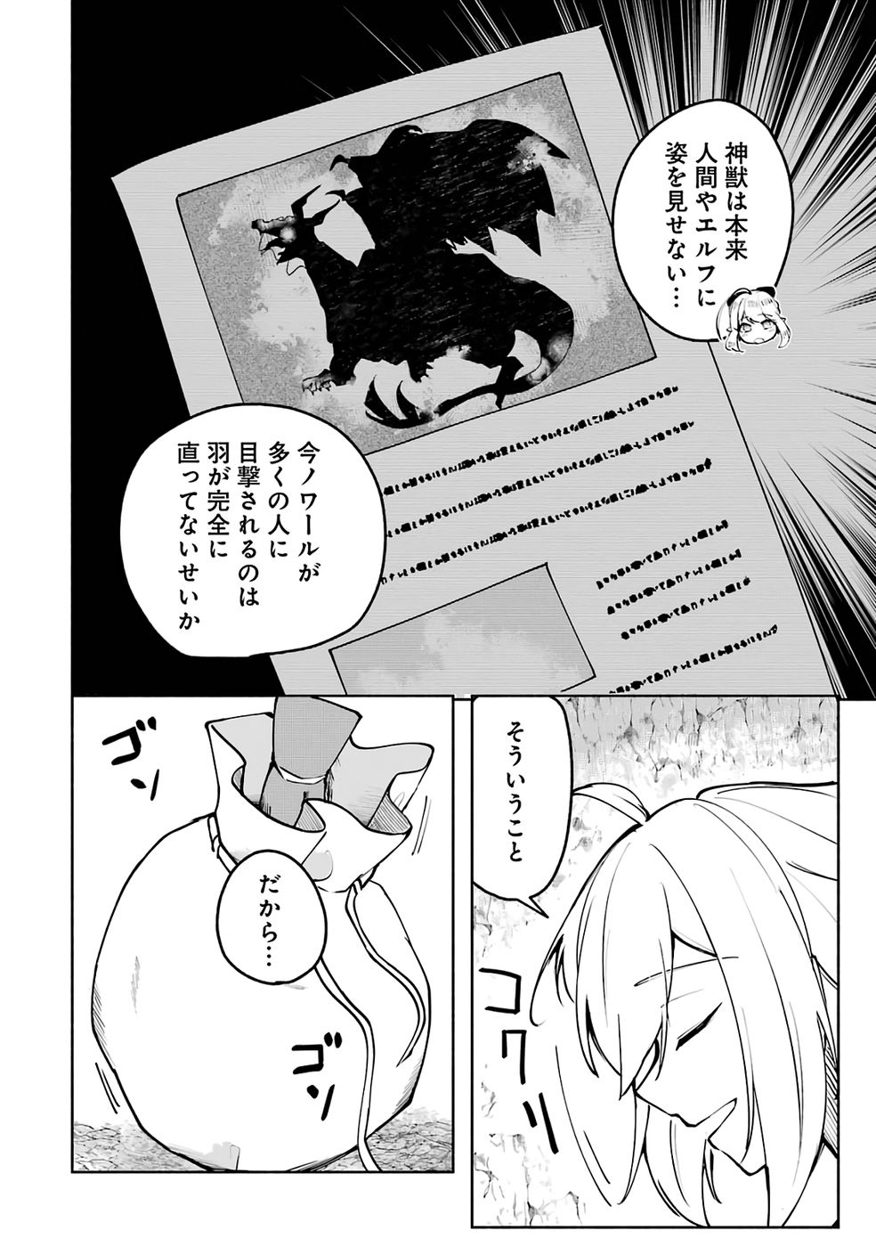 Read GUILD WO TSUIHOUSARETA KEDO MOFUMOFU SHINJUU NI SAZUKATTA KAMI SUKIRU [RANDOM RENKIN] DE SAIKYOU NO GUILD WO TSUKUTTE MUSOU SHIMASU Chapter 2 [High Quality / Full] - Page 16 - nicomanga.net